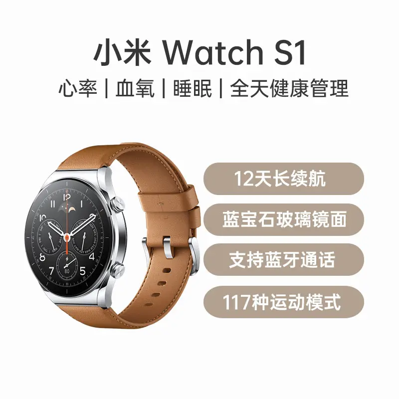 小米Watch S1 智能手表流光银棕色真皮表带小米Watch S1 智能手表流光银