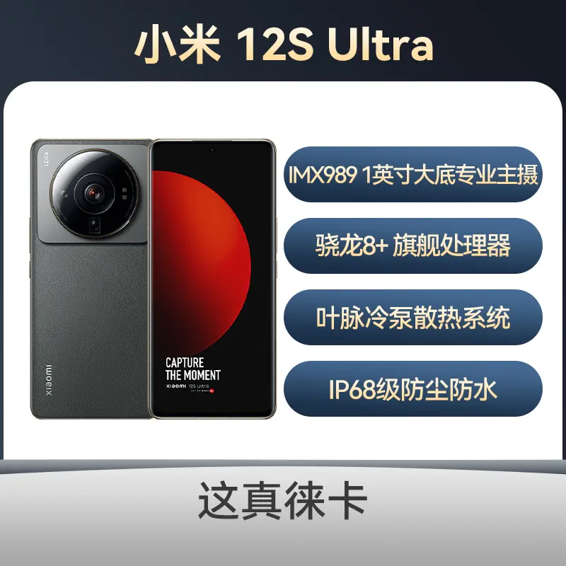 小米12S Ultra 全网通5G版冷杉绿12GB+256GB 标准版小米12S Ultra 全