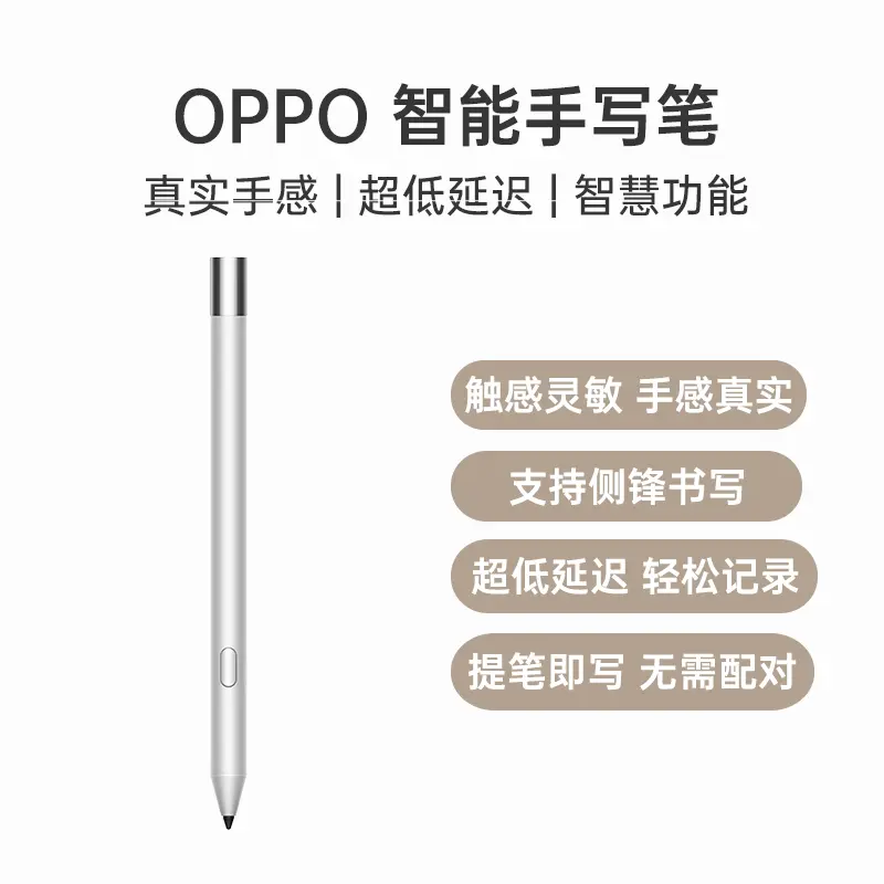 OPPO 智能手写笔银色OPPO 智能手写笔银色报价_参数_怎么样-金震连锁