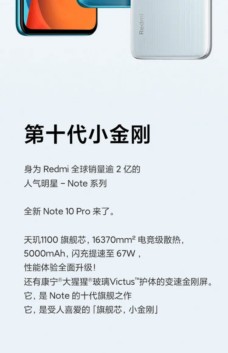 红米Redmi Note 10 Pro全网通5G版月魄6GB+128GB 红米Redmi Note 10 Pro