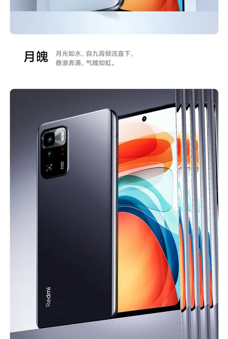 红米Redmi Note 10 Pro全网通5G版月魄6GB+128GB 红米Redmi Note 10 Pro