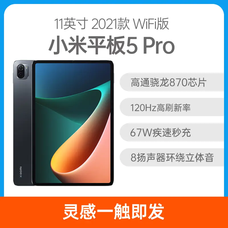 小米平板5 Pro 11英寸WiFi版黑色6GB+128GB 标准版小米平板5 Pro 11英寸