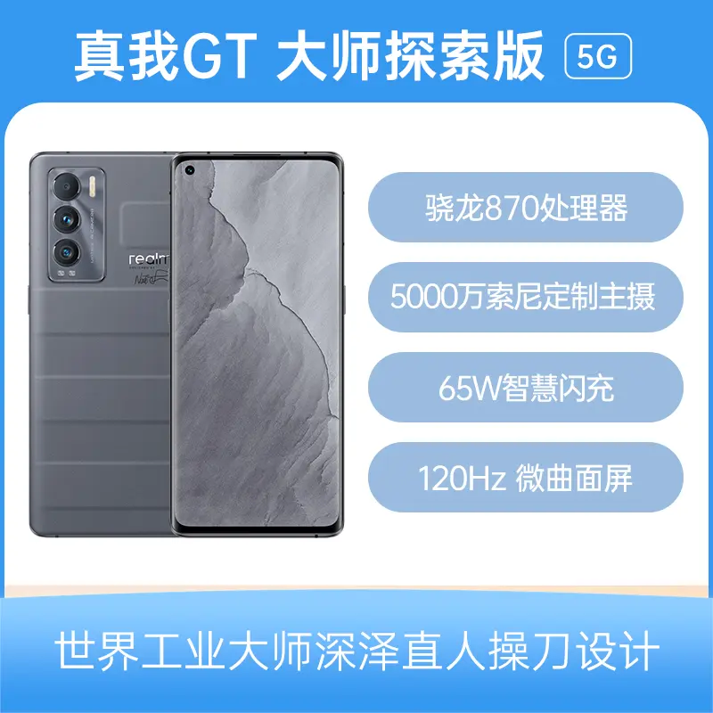 realme 真我GT 大师探索版全网通5G版旅行箱·灰12GB+256GB realme 真我