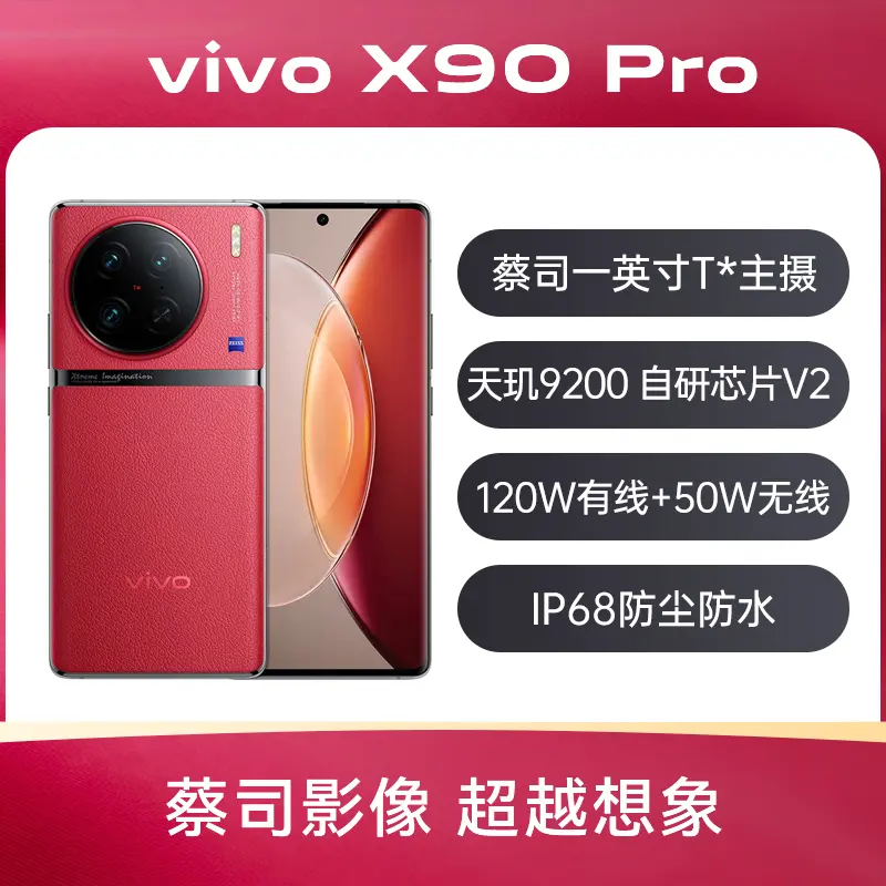 月まで特価】vivo X90 Pro + 12/512GB 中国版 【公式通販】