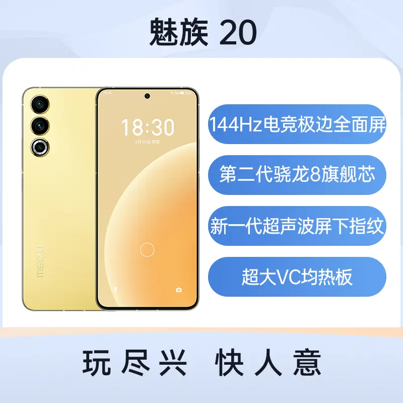 魅族20 全网通5G版悦动黄12GB+256GB 魅族20 全网通5G版悦动黄12GB+