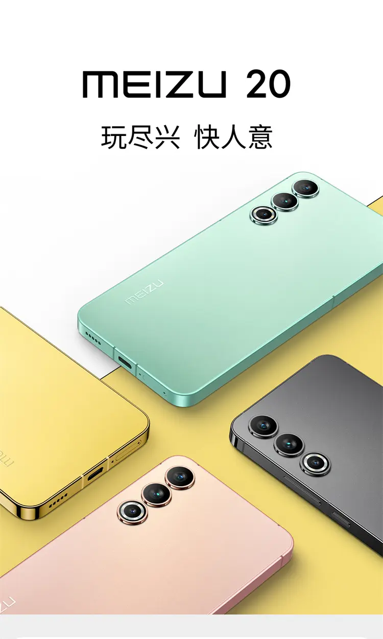 魅族20 全网通5G版悦动黄12GB+256GB 魅族20 全网通5G版悦动黄12GB+