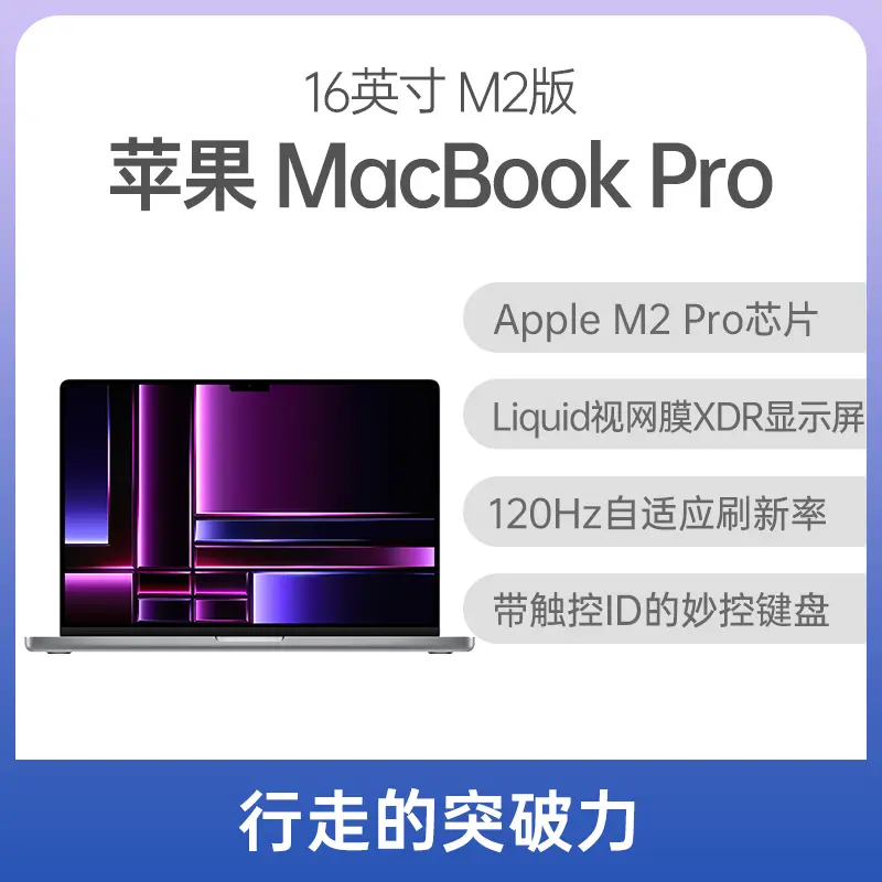 苹果MacBook Pro M2版16英寸深空灰色Apple M2 Pro 16G 512GB固态19核集