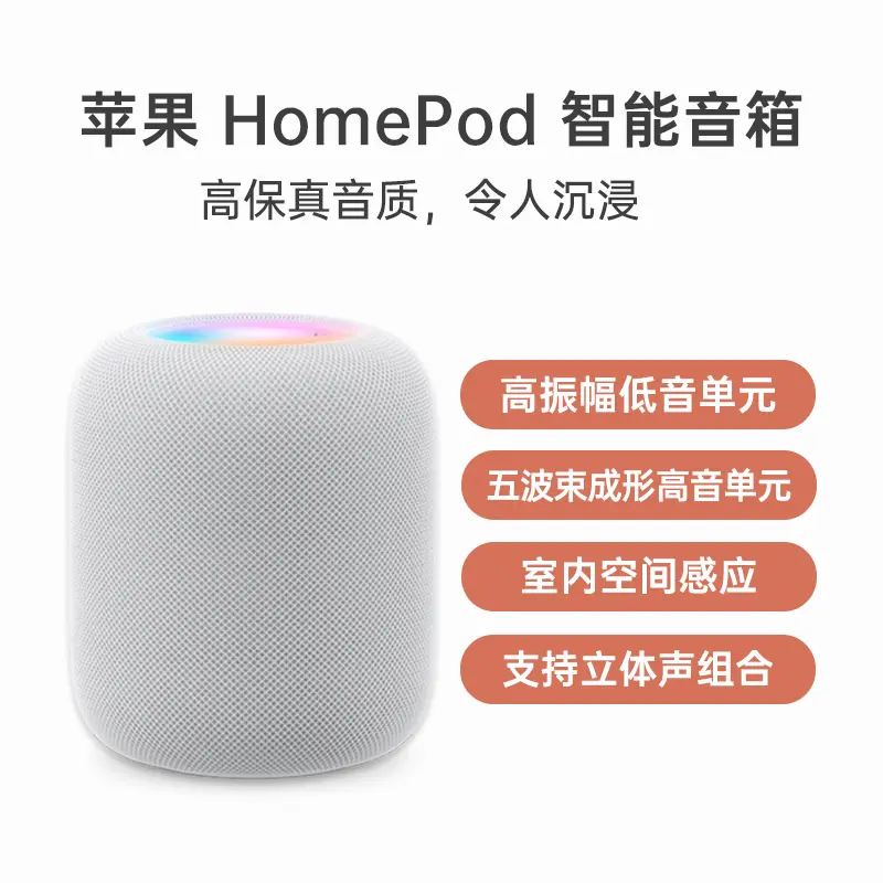 美品】Apple HomePod（第2世代）白-