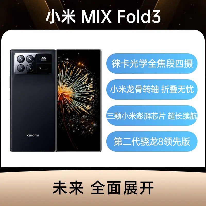 Xiaomi Mix Fold 3 16GB／512GB ブラック 中国版 新品