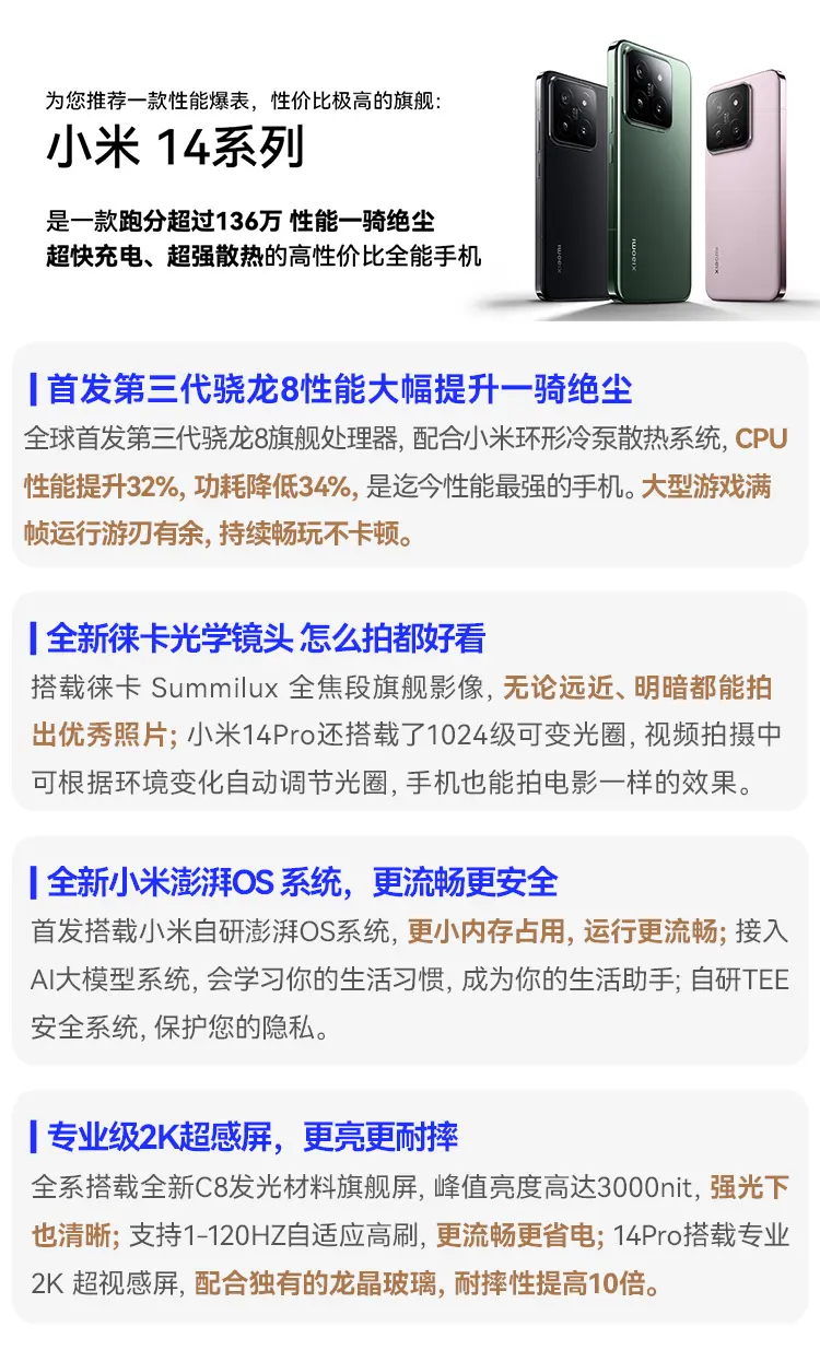 小米14 全网通5G版白色12GB+256GB 小米14 全网通5G版白色12GB+256GB