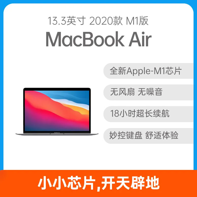 苹果MacBook Air 2020款M1版13.3英寸深空灰Apple M1 8GB 256GB固态7核