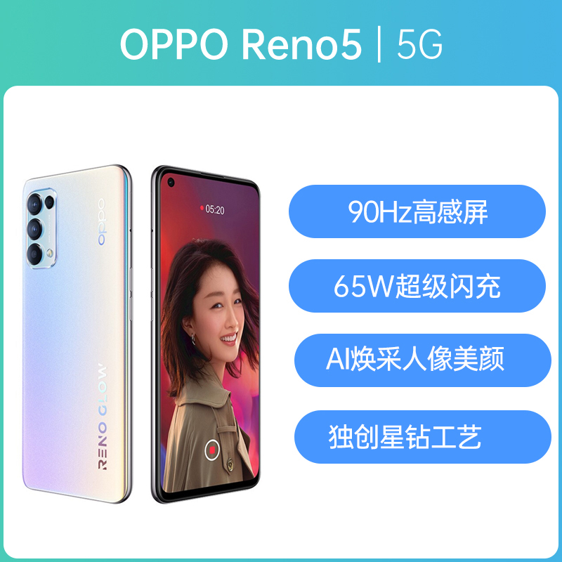 OPPO Reno 5 全网通5G版星河入梦12GB+256GB OPPO Reno 5 全网通